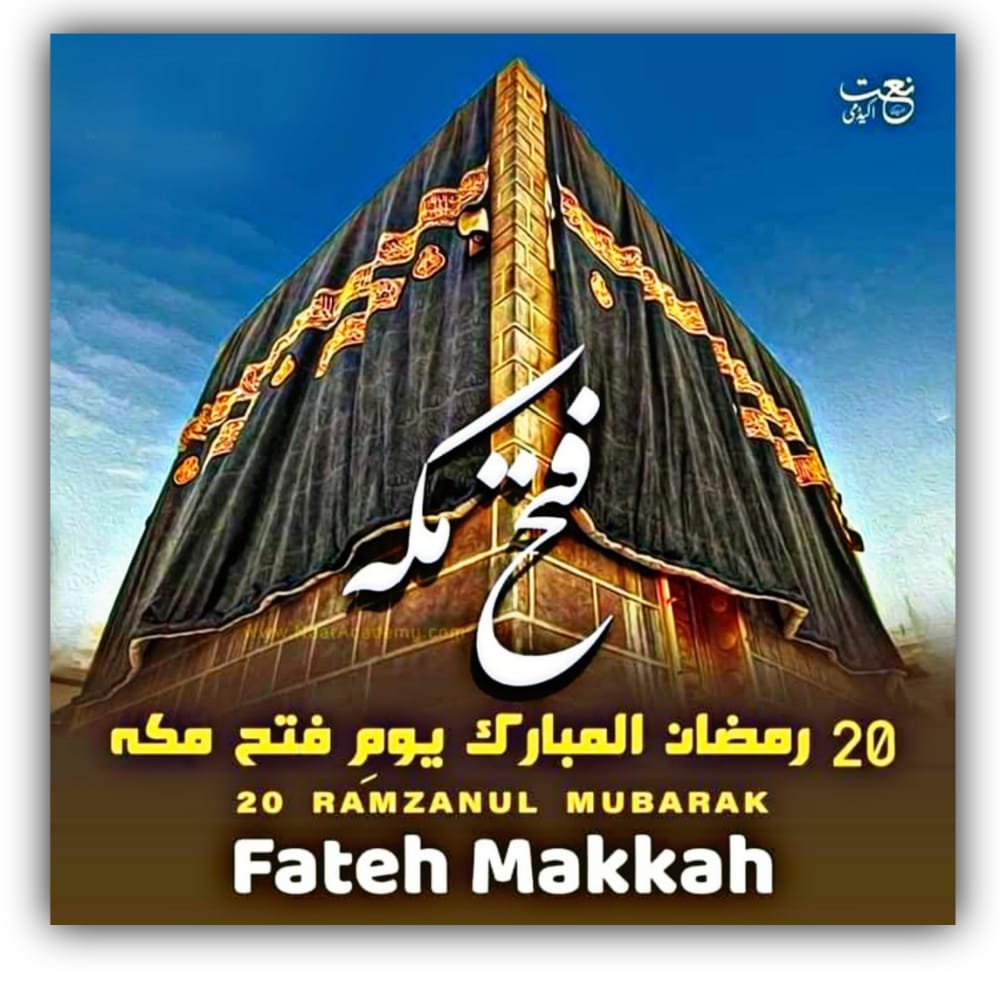20 Ramadan Yaum e Fateh Makkah – aale Mohiuddin qutbi
